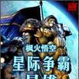 星际争霸1技能大全攻略（星际争霸1的技能种类、使用方法以及战术策略一网打尽）