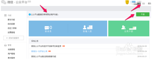 微信公众号原创功能怎么开通?微信公众号原创功能开通的方法