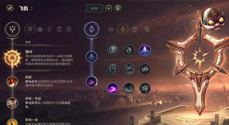 飞机最新符文出装攻略-精准炼金（掌握飞机的最强符文搭配，成为战场的炼金术士）