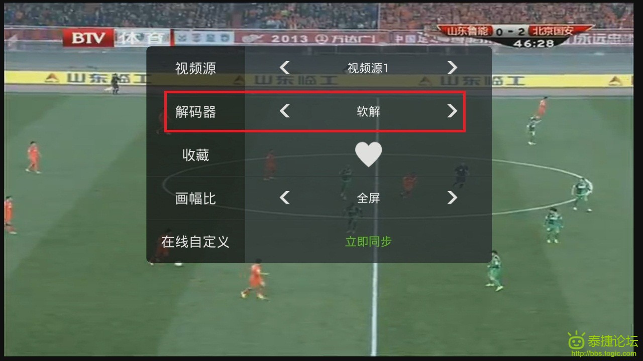 泰捷视频中如何切换软解与硬解