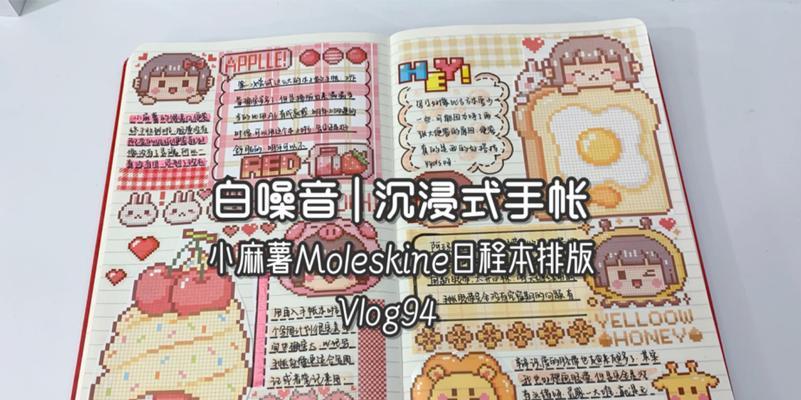 手游攻略手帐（用声控技术打造个性化手游攻略手帐，轻松畅玩游戏！）