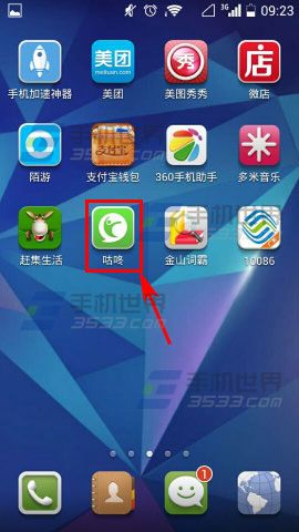 咕咚运动怎么更换头像 咕咚运动更新头像方法