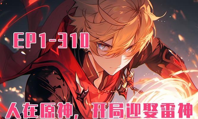 《眼见为实，揭秘原神攻略》（原神攻略解密，带你一览无遗！）