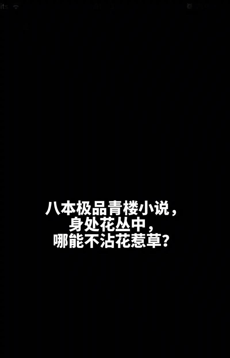 《玩转青楼处香游戏攻略》（青楼处香游戏攻略全解析，让你成为最顶尖的游戏玩家！）