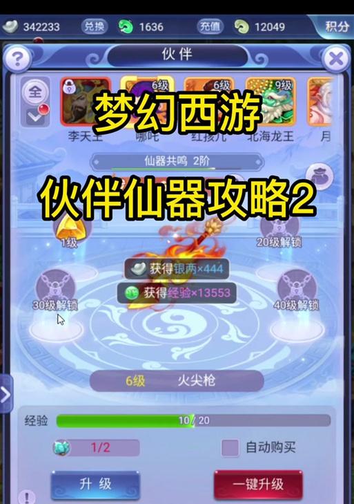 《探寻小程序梦幻西游的攻略奇妙世界》（畅游指南带你玩转小程序梦幻西游，让你的游戏更上一层楼）