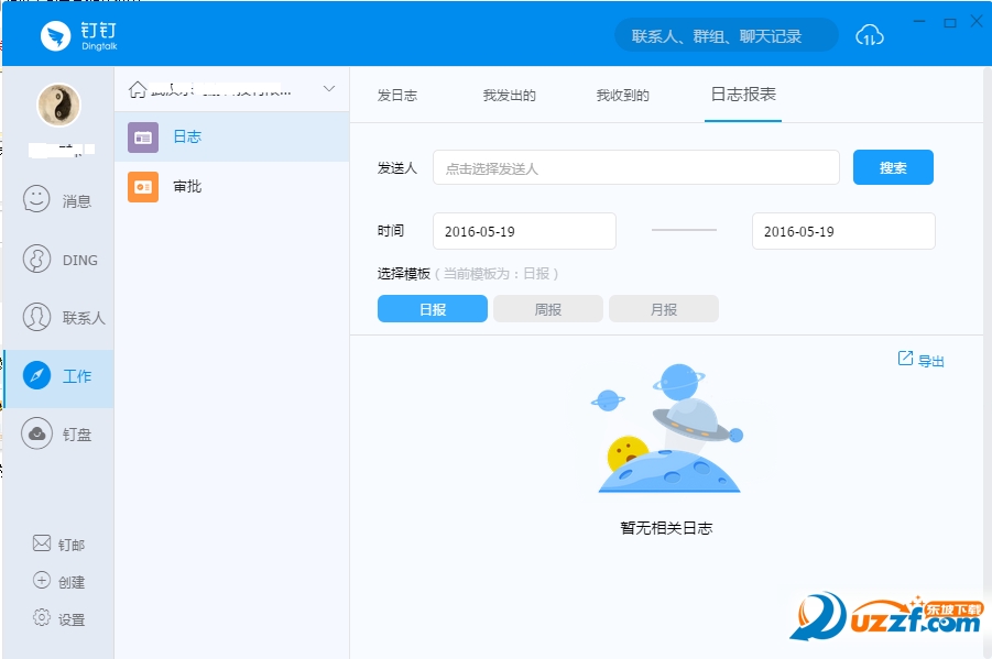 钉钉如何导出请假报表 导出考勤方法