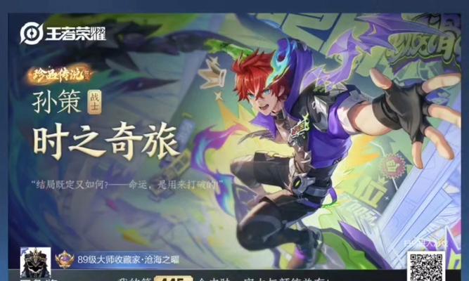 王者荣耀孙策玩法攻略（掌控战局，灵活应对，打造最强孙策）