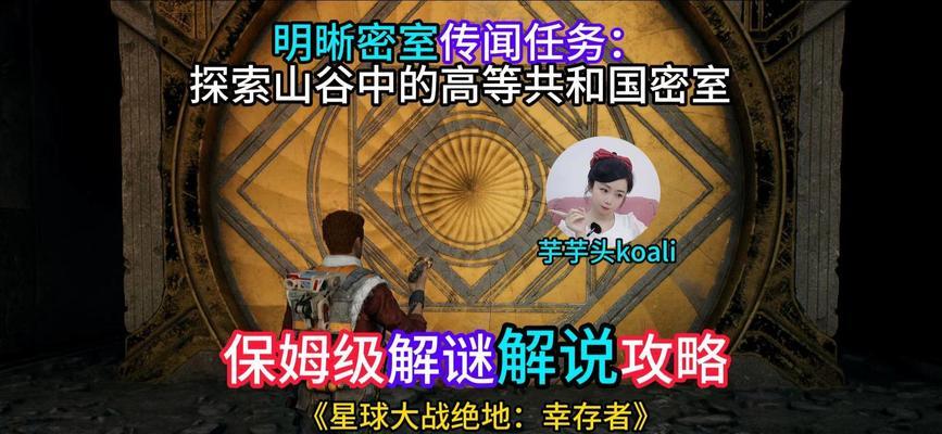 揭秘解谜密室攻略第4关（闯关成功的关键在于发现隐藏线索）