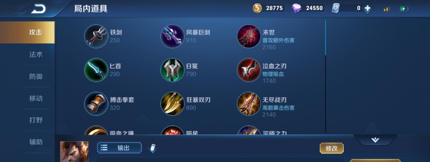 王者荣耀新手出装攻略（从零开始，让你的英雄成为最强王者！）