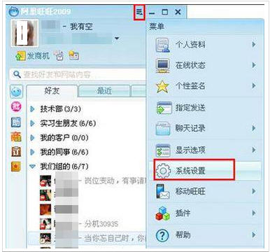 阿里旺旺2015登录状态怎么设置 阿里旺旺状态设置方法