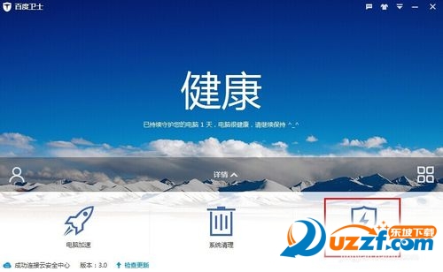 百度卫士关掉电脑进程方法