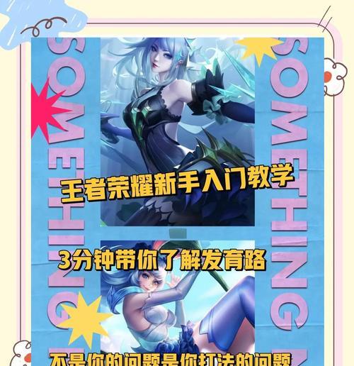 王者荣耀对战手游攻略（深入剖析王者荣耀游戏规则，帮助您提升游戏技巧）