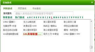 迅游怎么添加lol,轻松添加生成器，畅享游戏加速体验