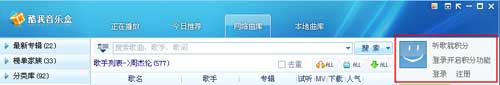 酷我音乐2015为什么登陆不了 酷我音乐盒怎么登陆账户