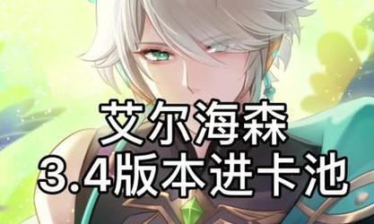 原神16版本up卡池顺序一览（详解每个版本的up角色和up武器，让你轻松获取想要的角色和武器）