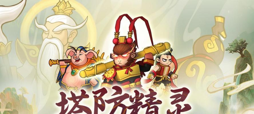 《塔防精灵攻略大揭秘》（掌握攻略，成为最强塔防精灵玩家！）