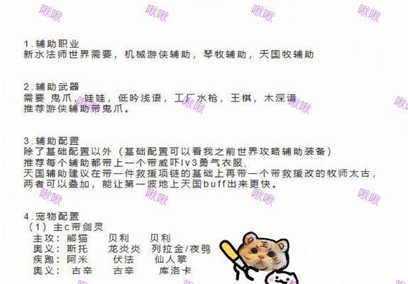 《法师技能出装攻略顺序最新》（细说法师技能出装顺序及最佳组合搭配）