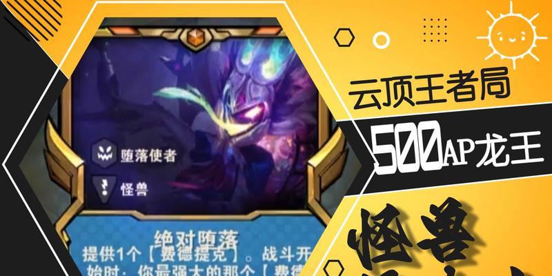 空城怪兽龙王出装攻略（破解龙王的装备之谜，打造最强输出机器）