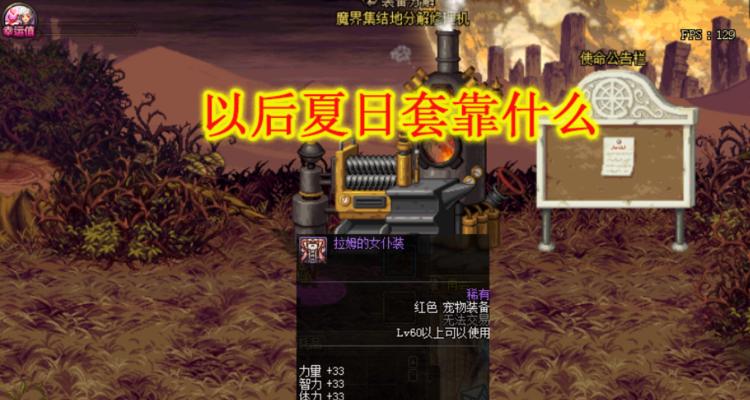 快捷栏装备交易的利与弊（探讨游戏内快捷栏装备交易的优点和问题）