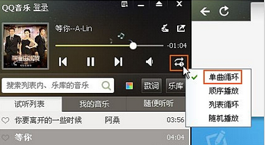 qq音乐2015怎么重复听一首歌 qq音乐单曲循环设置方法