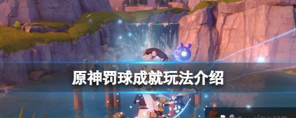 原神地中之盐进卡bug解决方法