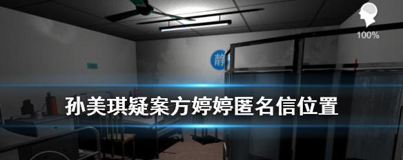 揭秘孙美琪疑案王思凤朋友线索关联之谜（游戏中的线索与真相，解锁孙美琪离奇案件的真相）