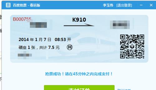 农村抢票攻略游戏（用一款游戏体验农村抢票的乐趣与挑战，感受乡村文化的魅力）