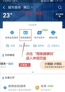 海南健康码一码通怎么申领 海南健康码怎么申请 海南健康码一码通怎么申领 海南健康码怎么申请