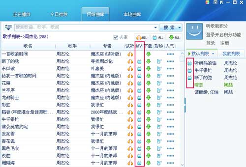 酷我音乐盒2015怎么播放mtv 酷我音乐盒2015播放mv图文教程