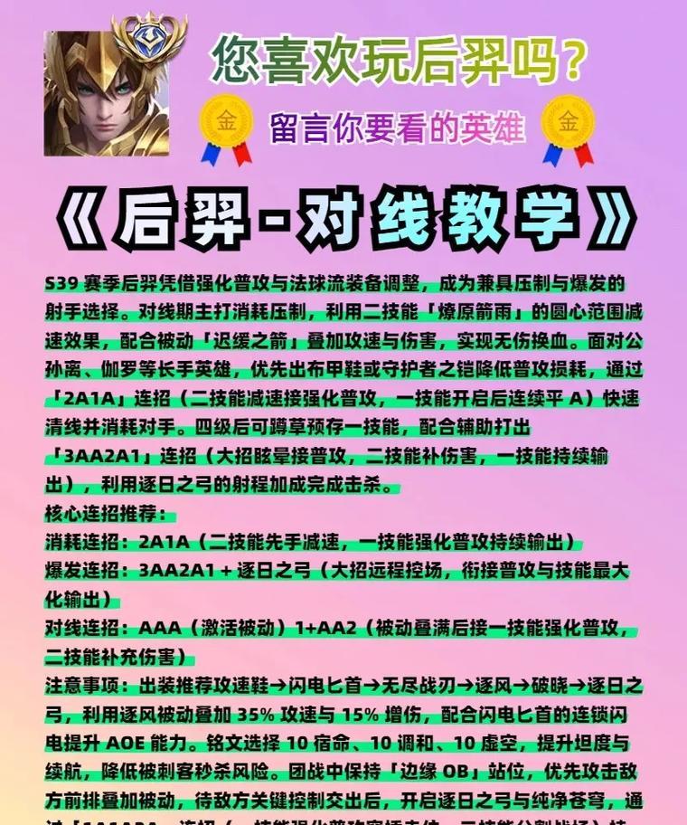 王者荣耀-后羿出装和铭文搭配攻略（后羿如何选择出装和铭文搭配，提升输出效果？）