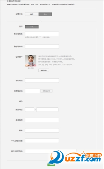 微信公共账号怎么申请流程