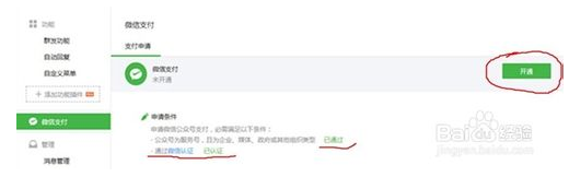 微信公众号微信支付æ€么å¼€通?微信公众号微信支付开通方æ3