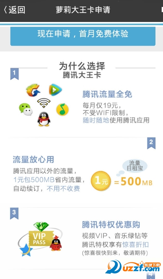 腾讯大王卡免流软件有哪些?腾讯大王卡免流量范围