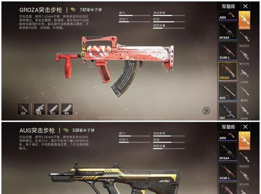 《和平精英》自动步枪排名-最强步枪TOP5（从射速、精度、伤害等多方面评选出最好用的自动步枪）