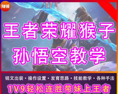 孙悟空出装攻略（带你了解孙悟空的专业出装策略，成为最强猴王！）