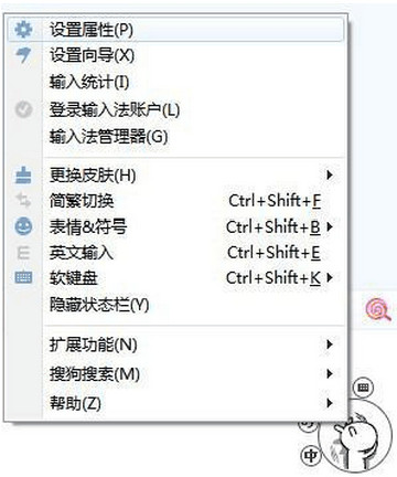 搜狗输入法2015如何设置快捷键 搜狗输入法2015快捷键设置