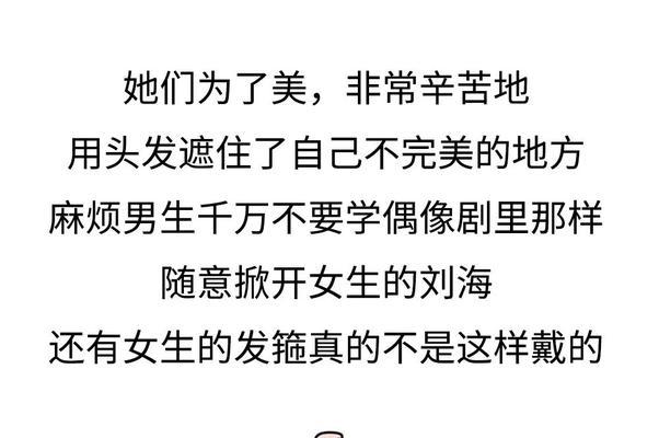 直男撩妹技能攻略（解密直男撩妹秘籍，让你从土鳖变身高富帅）