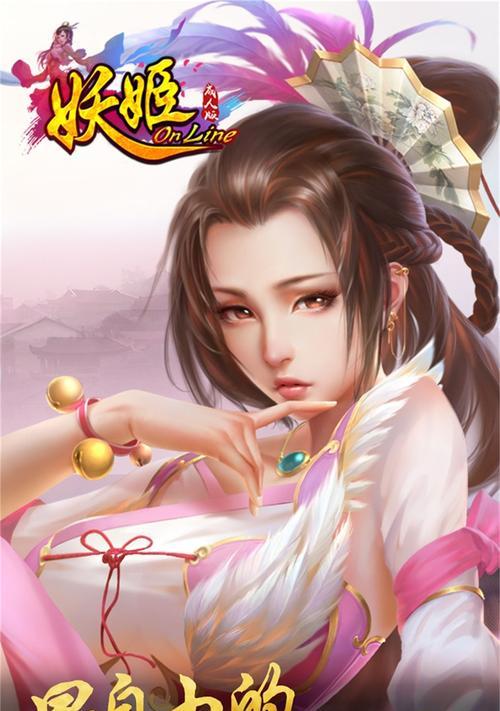 妖姬OL攻略（游戏玩法解析、装备选择、技能搭配、战斗策略全解密！）