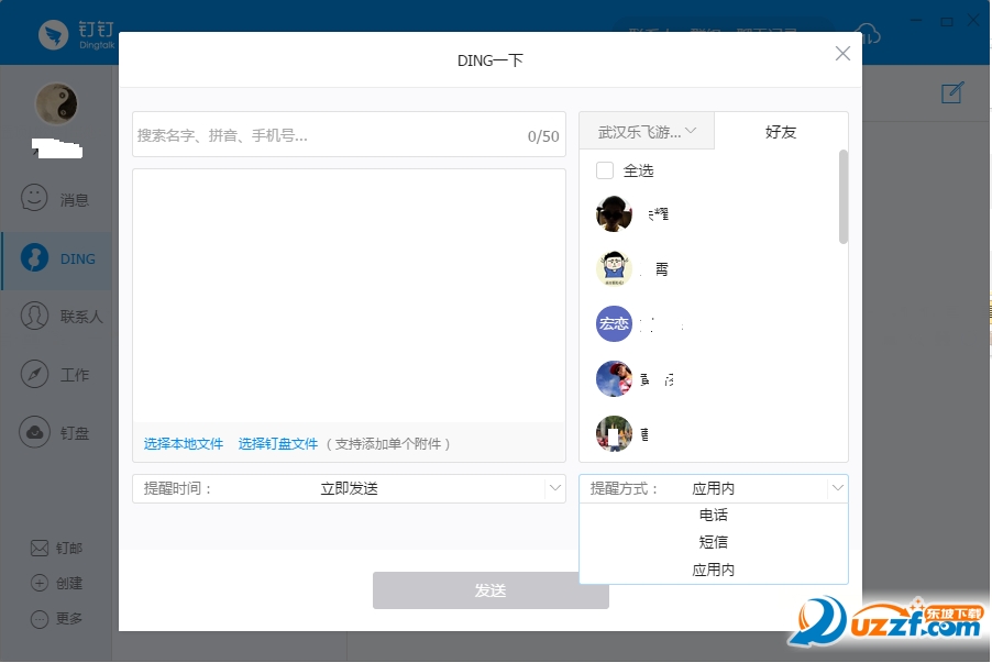 钉钉ding一下怎么选择短信通知