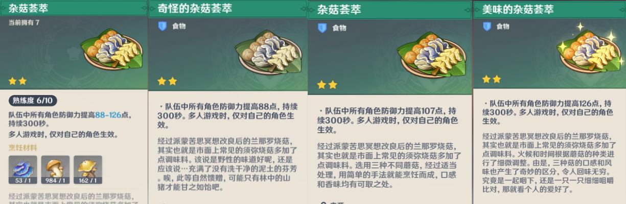 玩转《原神》美食界（15款美味佳肴亲手尝试，轻松获得“美食家”成就）