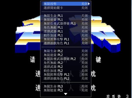 mame街机模拟器作弊功能使用方法
