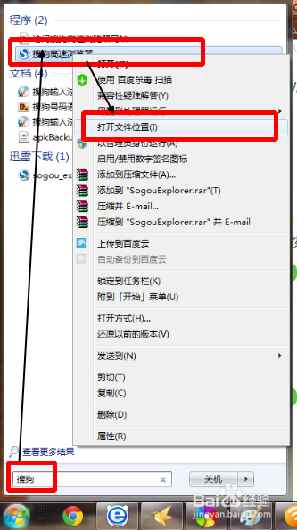 搜狗浏览器2016怎么卸载 搜狗浏览器2016卸载不了解决方法