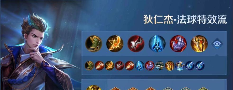 狄仁杰法球出装实战攻略（揭秘狄仁杰的法球套路，教你如何出装并取得胜利！）