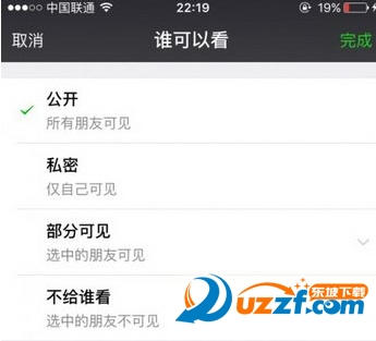 微信朋友圈怎么选择公开对象?微信朋友圈选择公开对象设置的方法