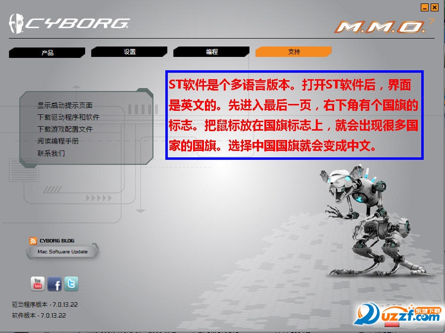美加狮赛钛客MMO7 ST软件使用方法