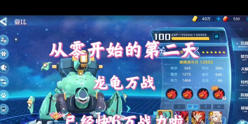 手游龙龟新版本出装攻略（掌握关键技巧，战无不胜！）