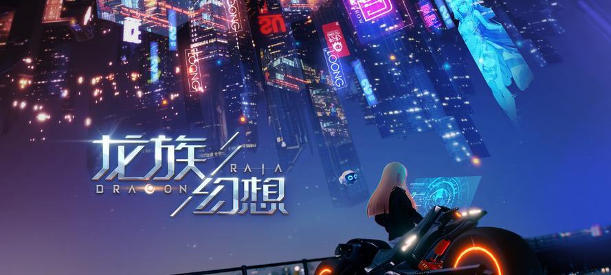 《龙族幻想无尽技能搭配攻略》（探索龙族技能组合，打造无敌一族）