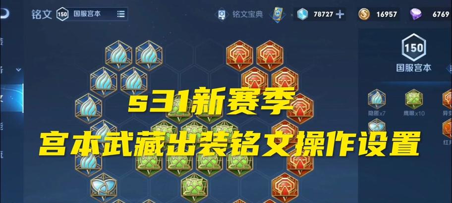 国服最强新宫本出装攻略（打造无敌剑魂，征服王者峡谷）