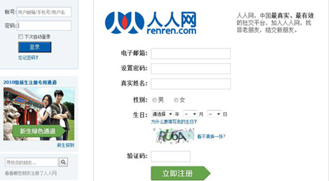 人人网公共主页怎么关闭 人人网公共主页怎么改名字