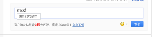 在百度贴吧中怎么@别人的id